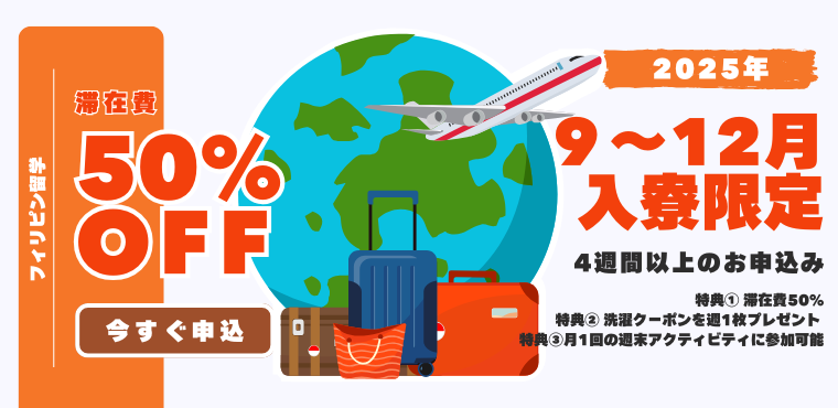 割引キャンペーン