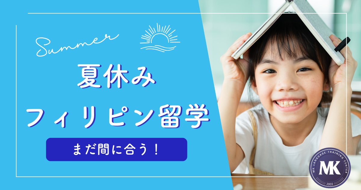 夏休み申込