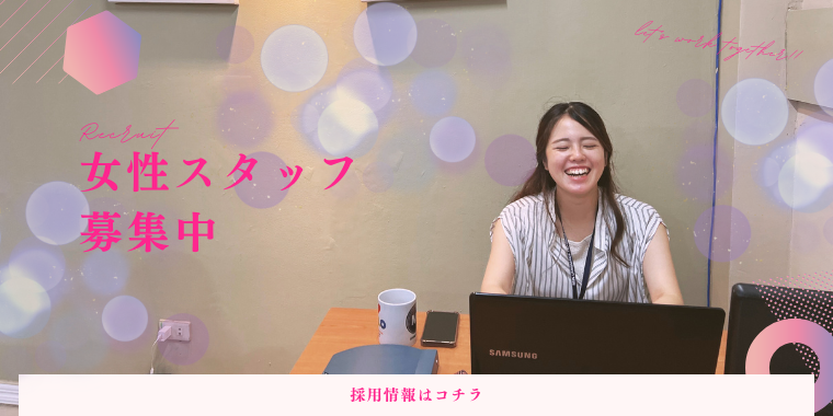 【急募】フィリピン 英語学校 長期女性スタッフ2名募集のお知らせ留学