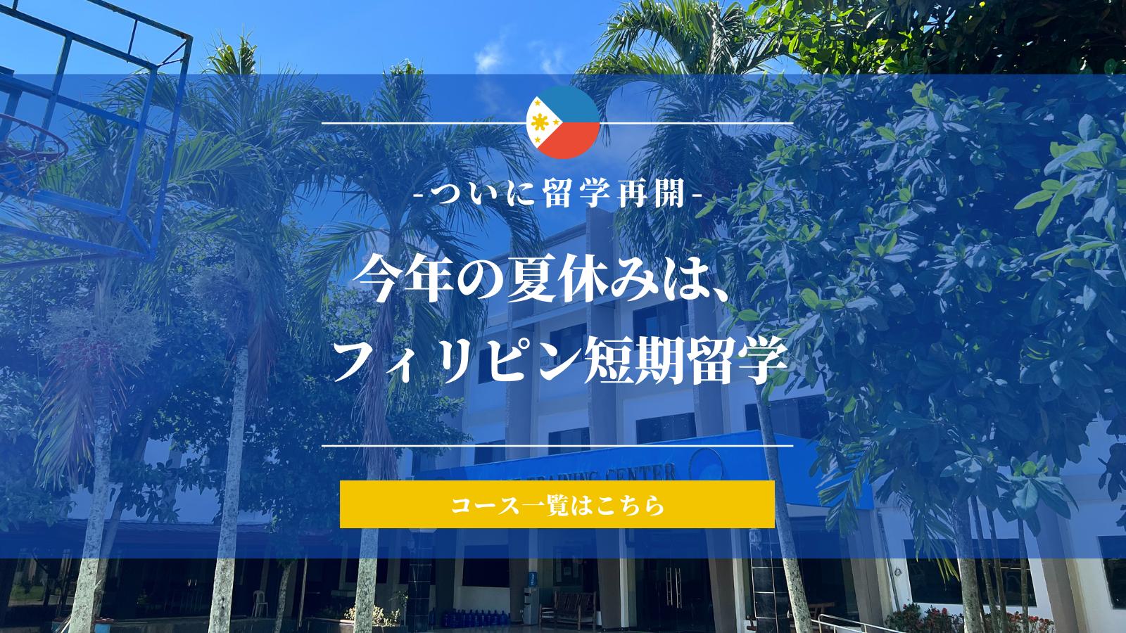 留学再開