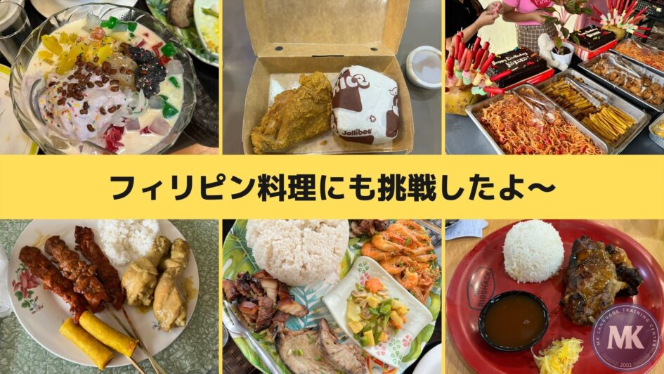 フィリピン料理