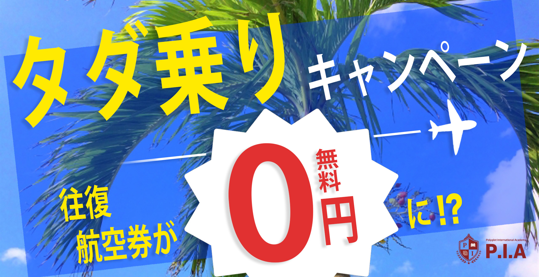 治安の良いフィリピンの人気都市イロイロで英語色に！
